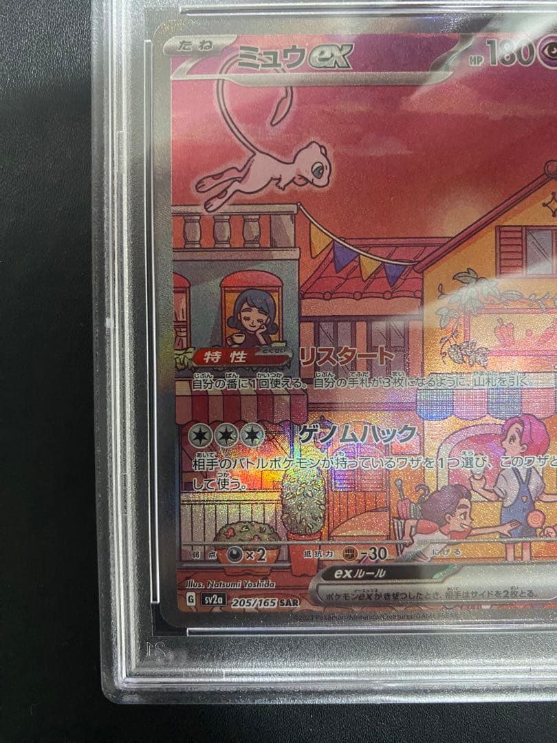 ミュウex SAR PSA10 ポケモンカード151