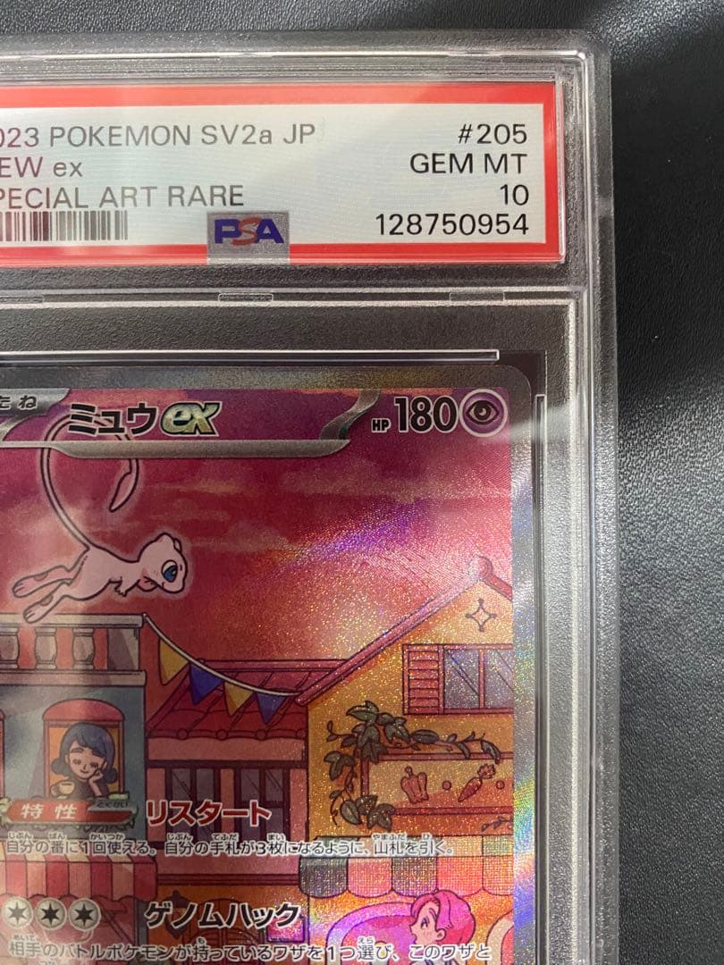ミュウex SAR PSA10 ポケモンカード151