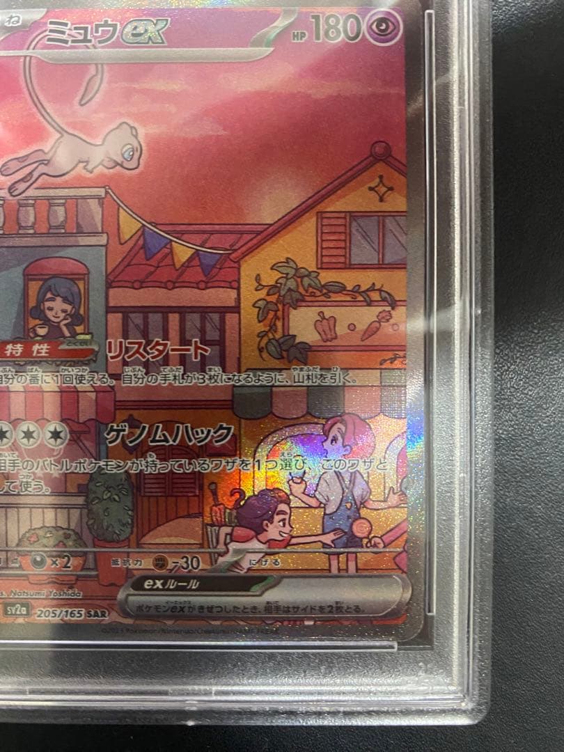 ミュウex SAR PSA10 ポケモンカード151
