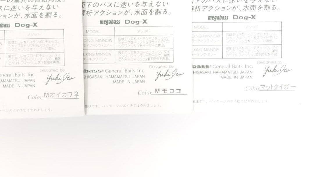 メガバス DOG-X ドッグ X 15点セット 未使用品