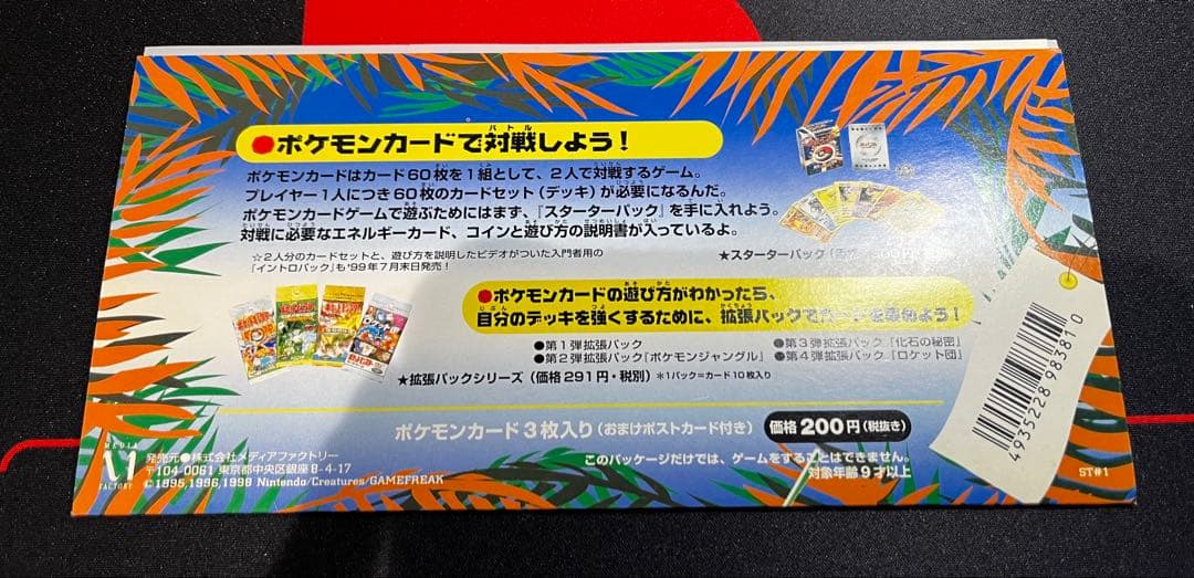 【旧裏】サザンアイランド　トロピカルアイランド〜ジャングル〜　ポケモンカード