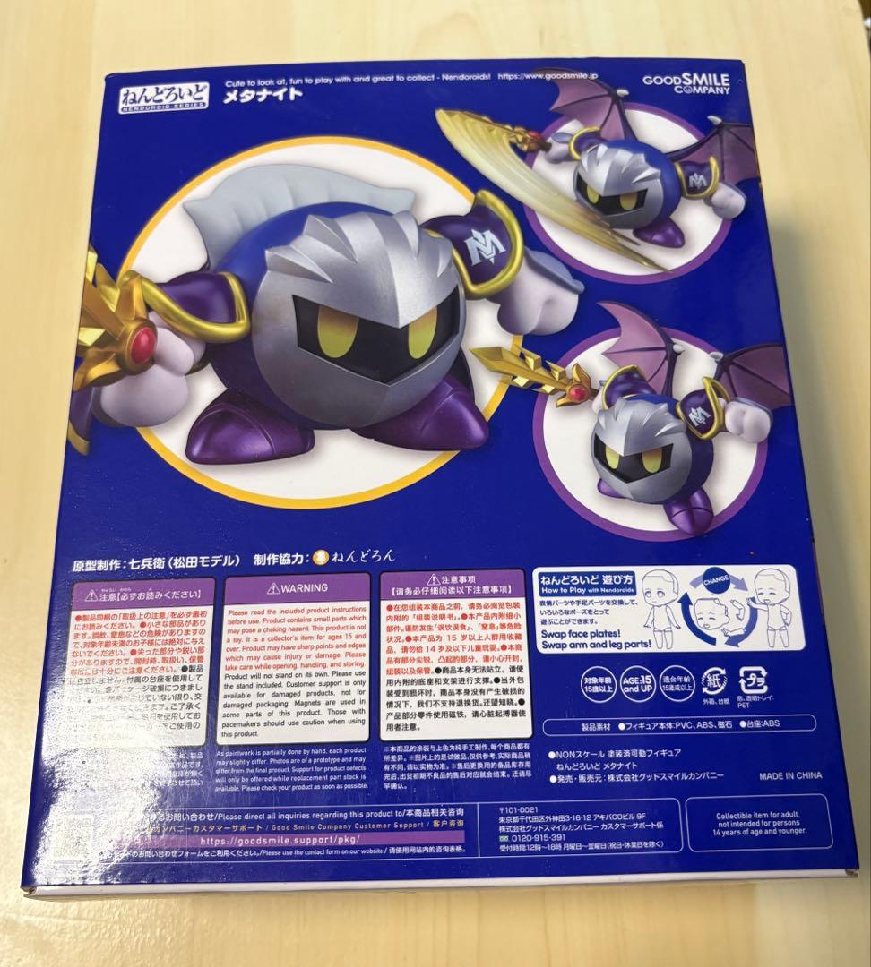 ねんどろいど　メタナイト　再販品