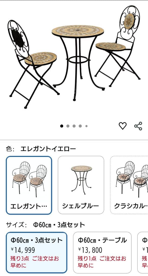 商談　ガーデンテーブル＆チェアー　モザイクテーブルと椅子セット　7000金額変更