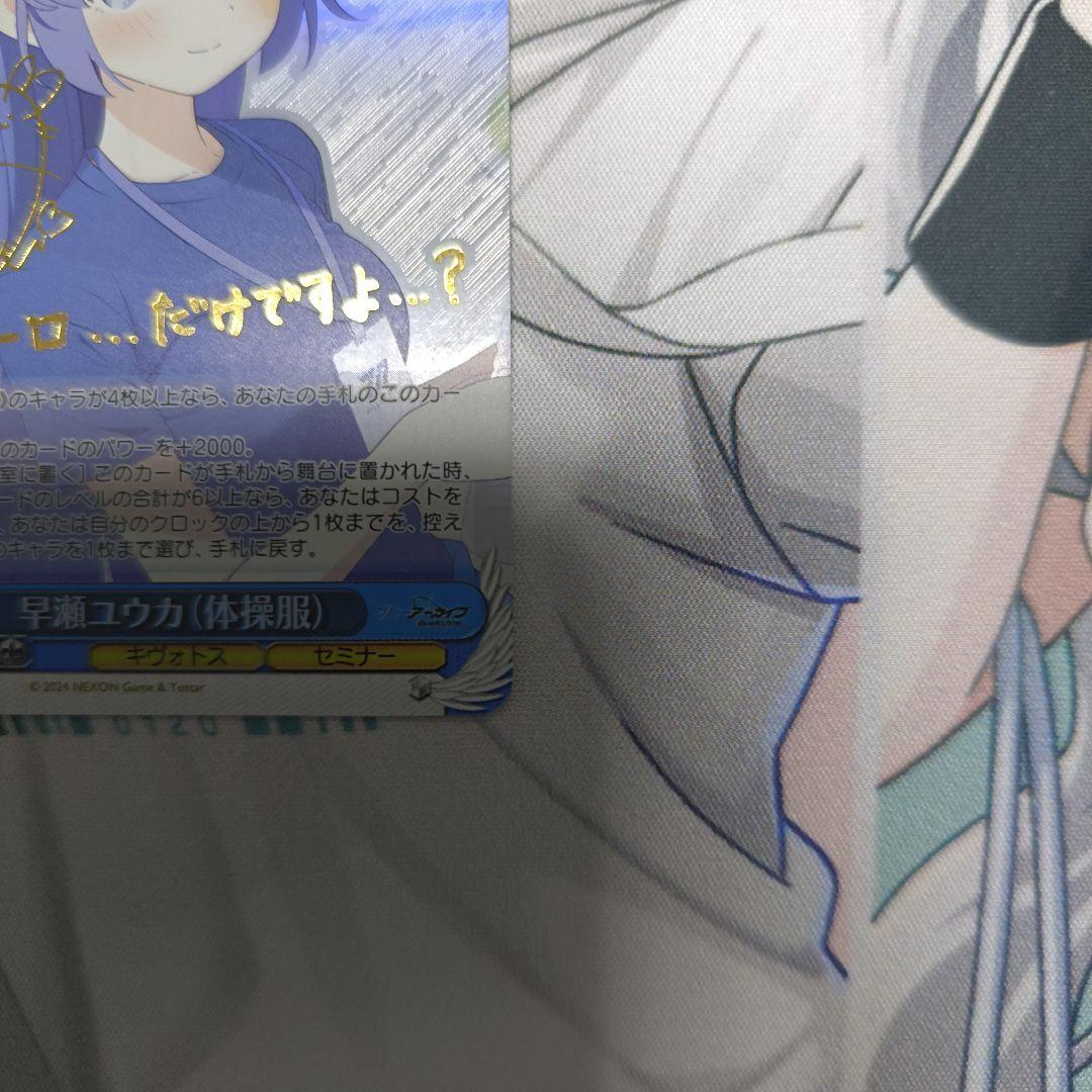早瀬ユウカ SP