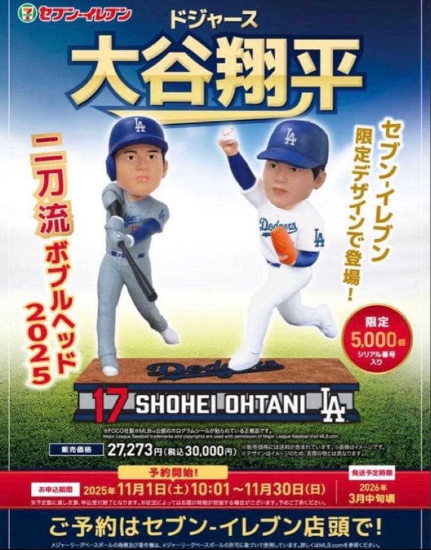 世界5000個限定 大谷翔平 二刀流 ボブルヘッド ドジャース　セブンイレブン
