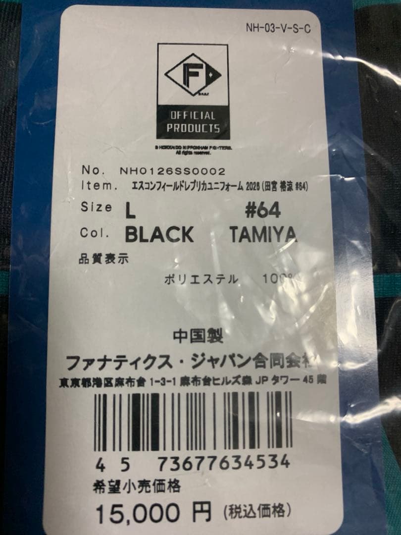 新品未開封 2026エスコンフィールド芝ユニ 田宮裕涼選手 Lサイズ