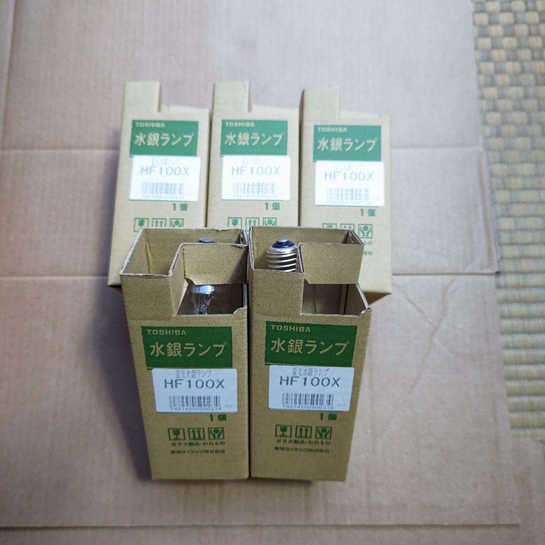 TOSHIBA 水銀ランプ HF100X 5個セット