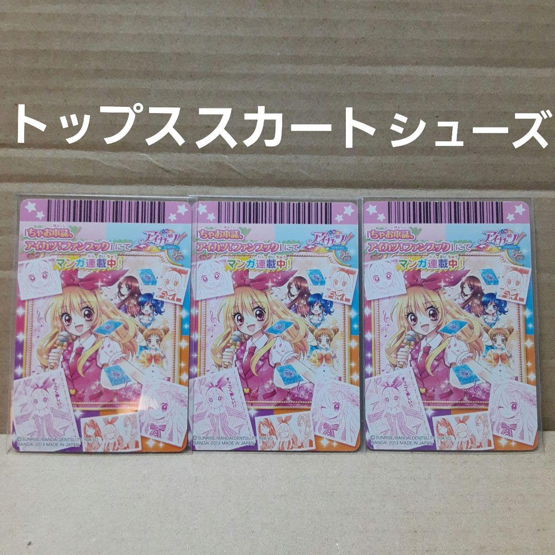 アイカツ 星宮いちご スイートレストランコーデ リボン ちゃお BD