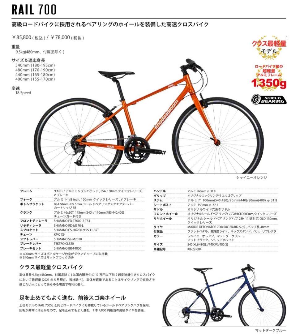 KhodaaBloom クロスバイク RAIL700 サイズ440 茨木市周辺