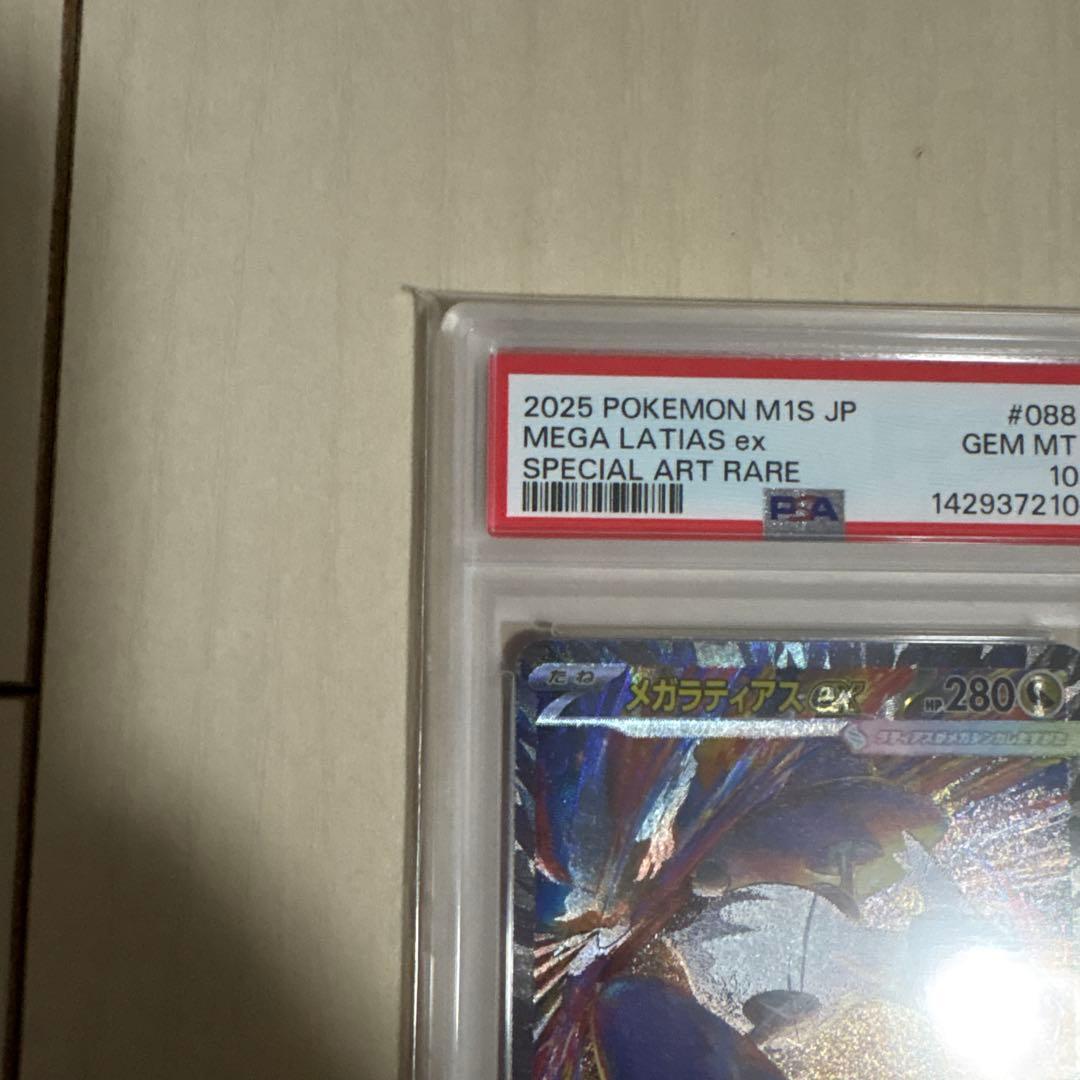 メガラティアスex PSA10 イワパレスAR PSA9
