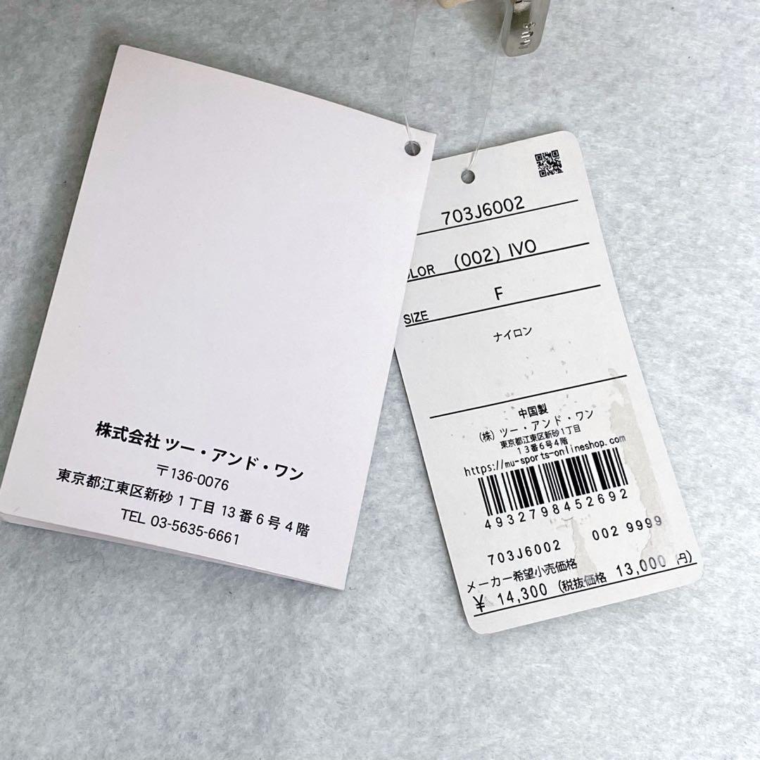 【未使用】MUスポーツ 相良刺繍トンネルモチーフポーチ 2way タグ付き