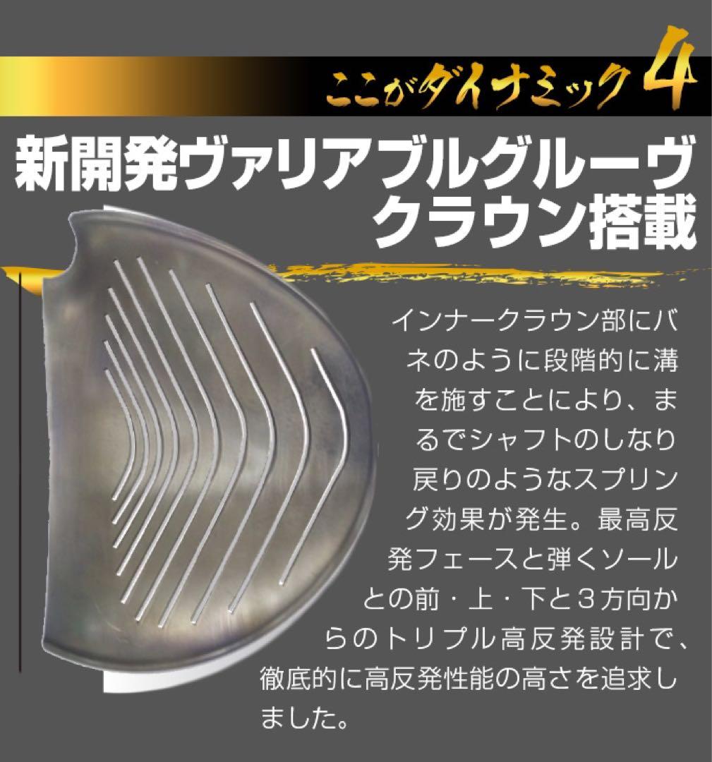 ★爆飛び20Yアップ★の 高反発 誕生！ダイナミクス プレステージ ドライバー