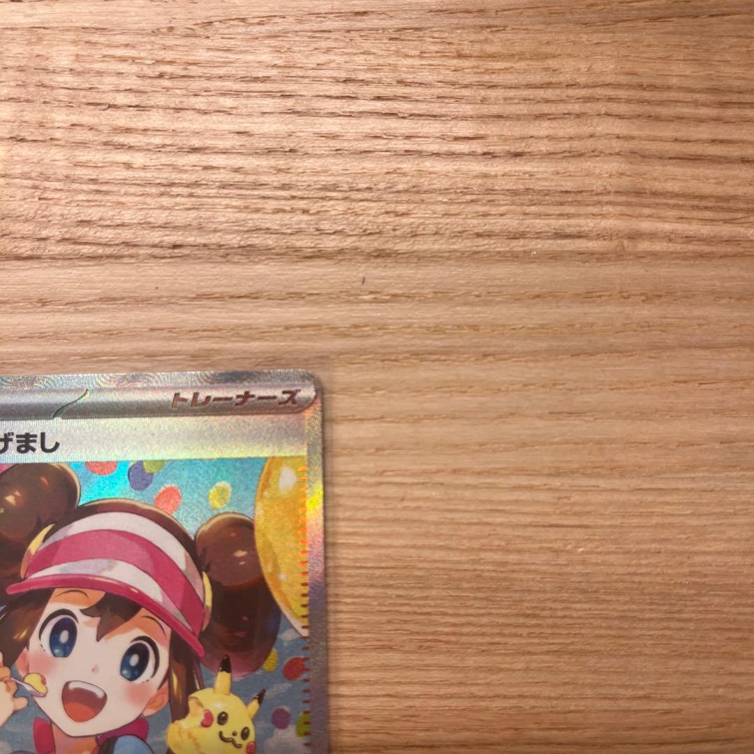 M*c様 メイのはげまし　SAR 美品
