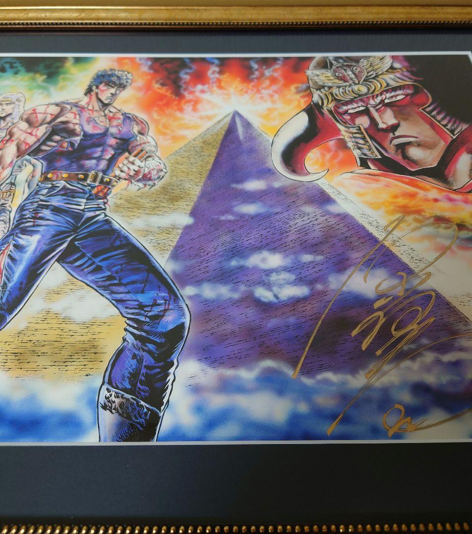 北斗の拳 大原画展 版画 原哲夫 直筆サイン入り ラオウ トキ ケンシロウ