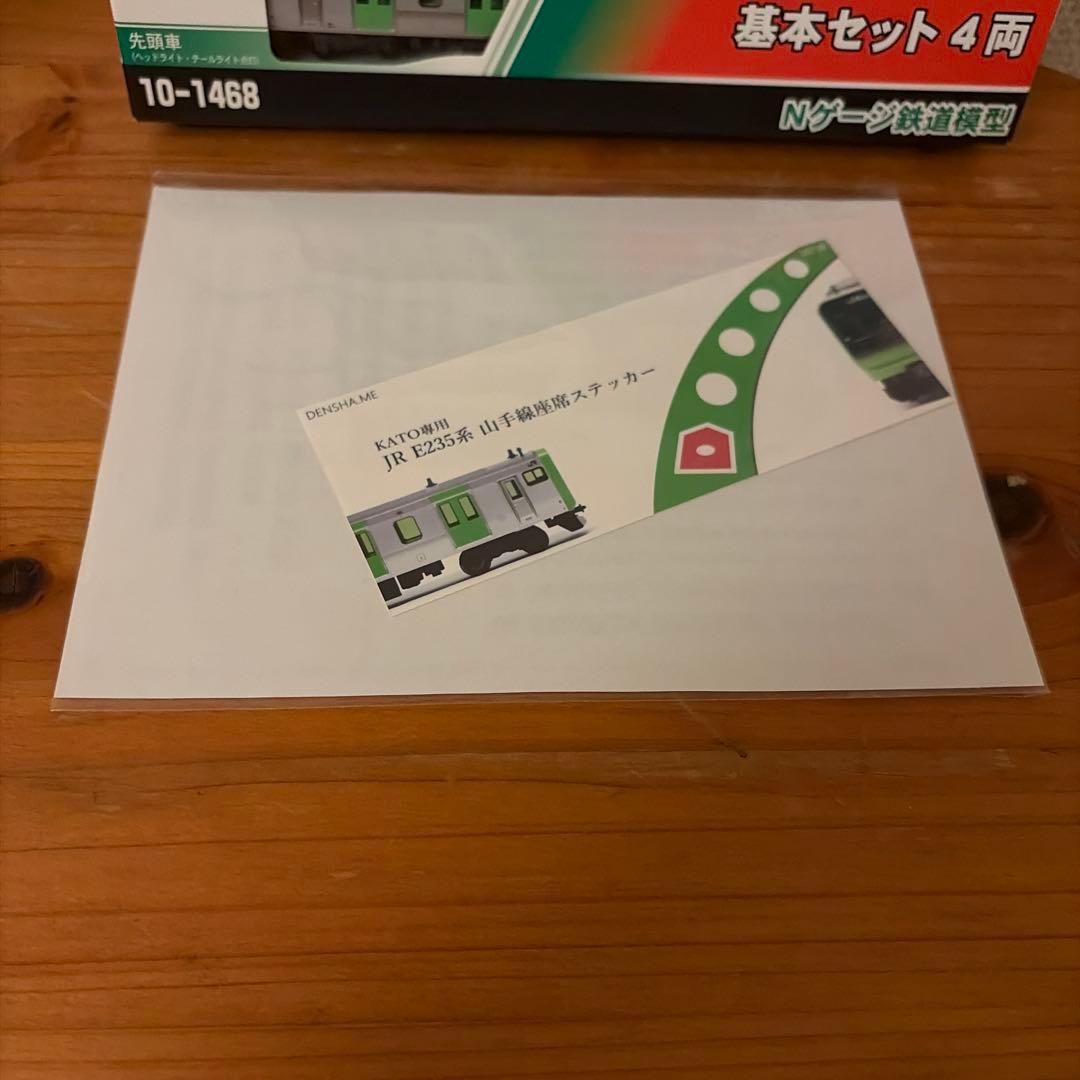 KATO E235系 山手線　フルセット11両