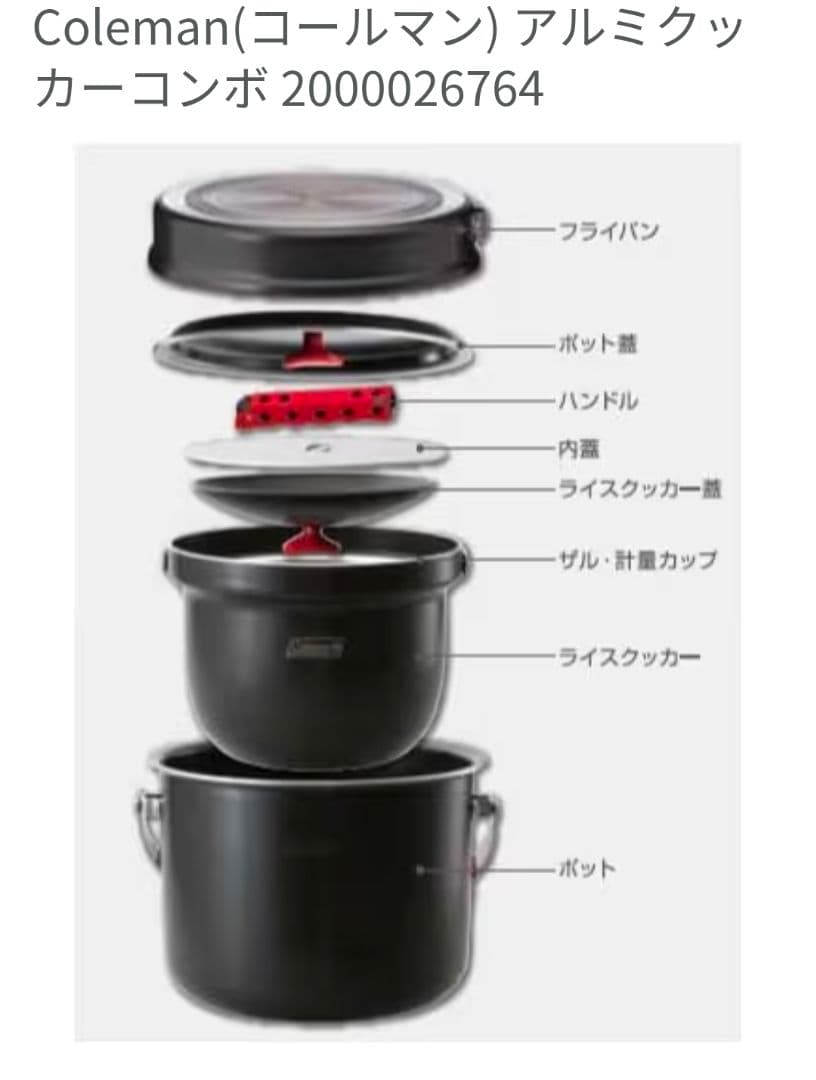 コールマンアルミクッカー