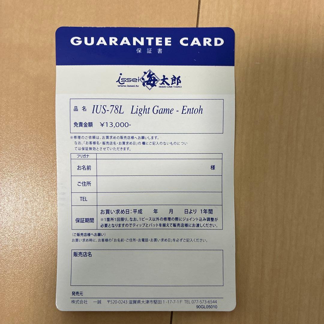の*あ様 一誠　海太郎　碧　IUS-78L Light Game - Entoh