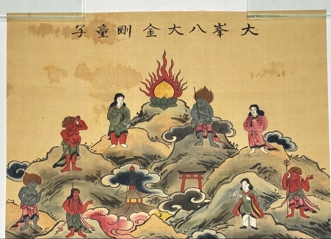 「大峯八大金剛童子図」江戸時代後期頃彩色筆 絹本 1枚|大峰山 修験道 仏画