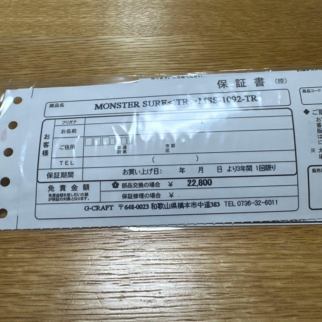 【未使用品】ジークラフト　モンスターサーフ MSS-1092-TR