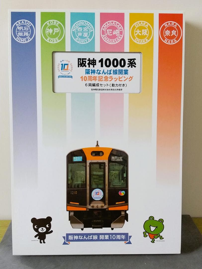 グリーンマックス 阪神1000系（なんば線開業10周年記念ラッピング）