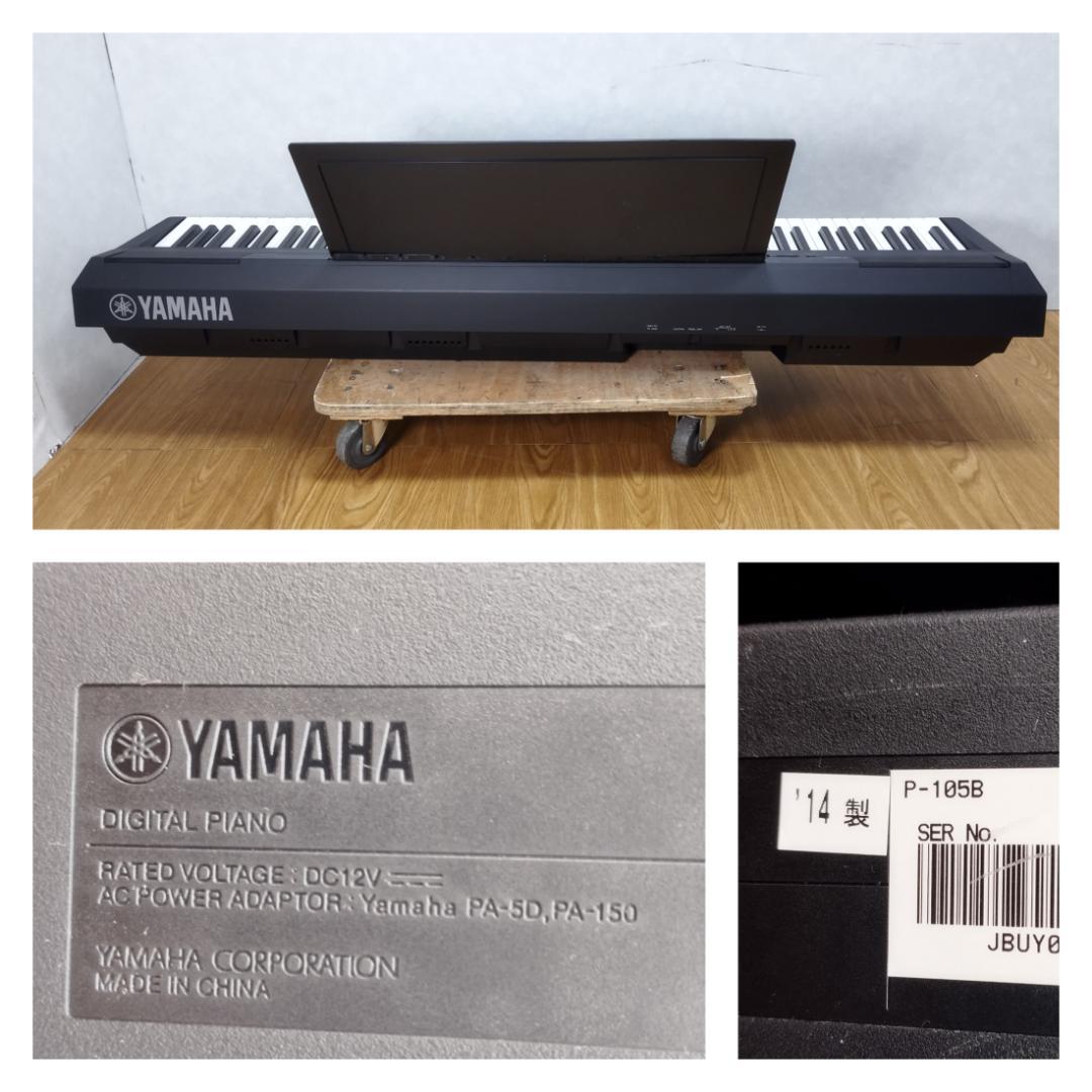K☆1078 ヤマハ デジタルピアノ P-105B