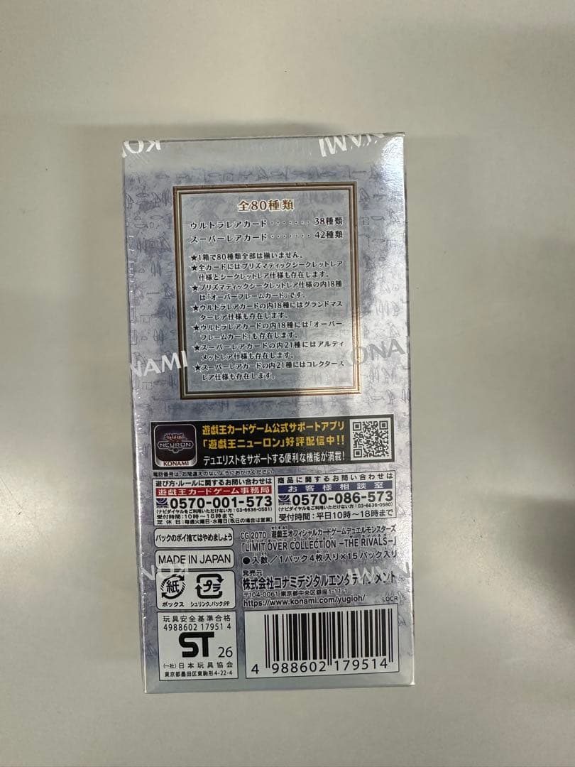 遊戯王LIMITOVERCOLLECTIONTHERIVALS 1箱シュリンク付