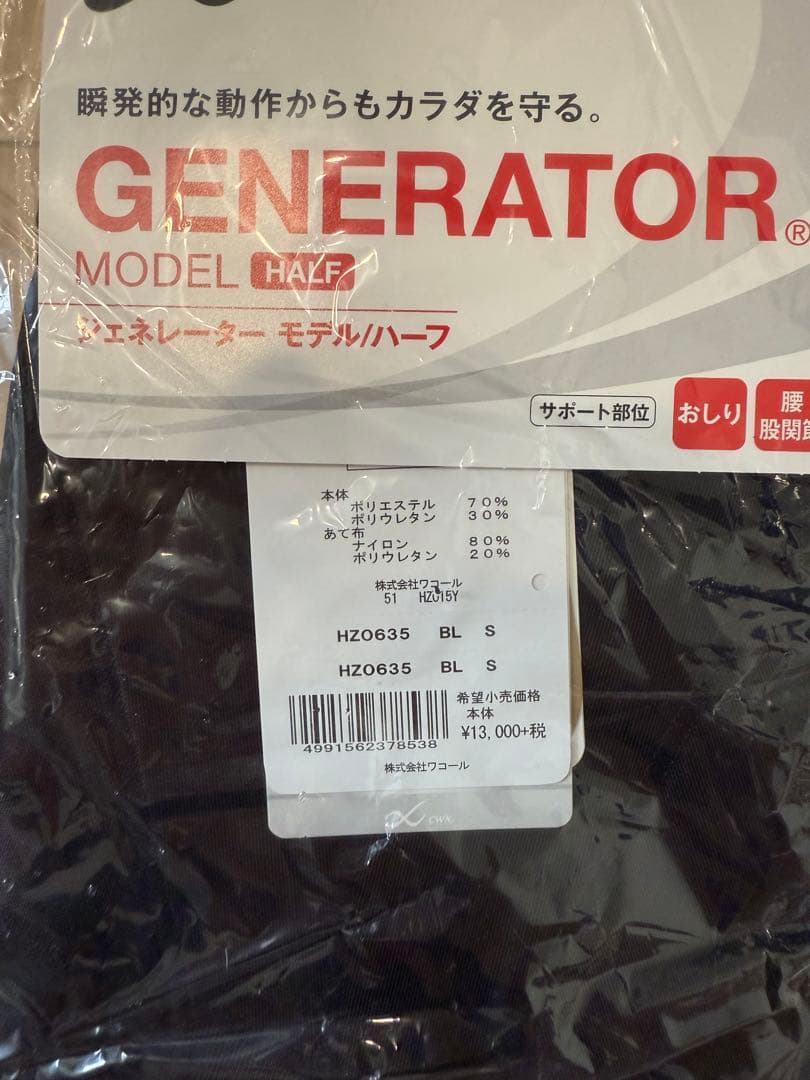 ワコール CW-X GENERATOR MODEL ハーフ