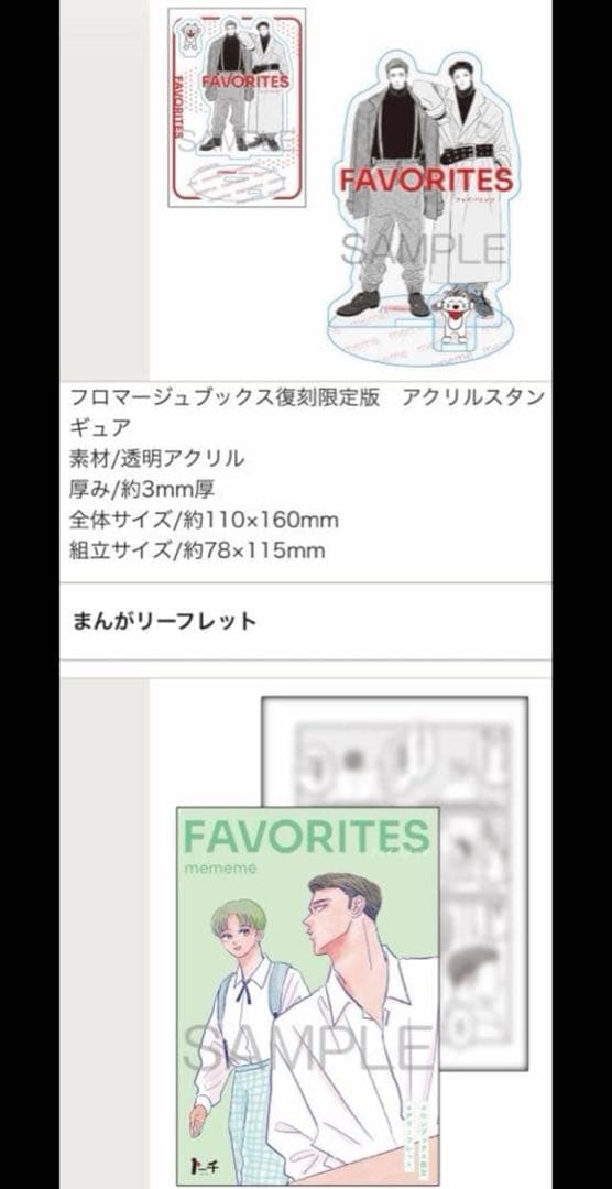 FAVORITES フェイバリッツ アクリルスタンド フロマージュブックス