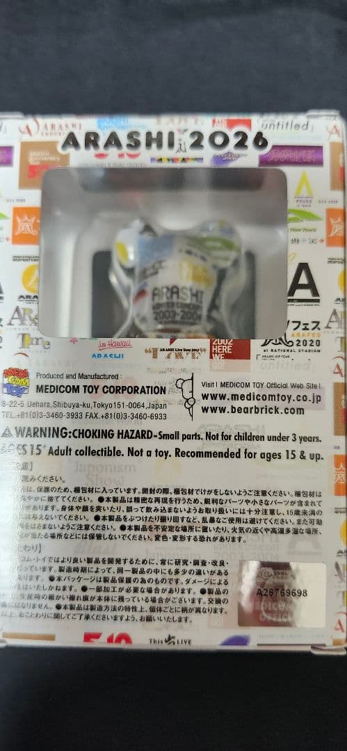 ARASHI ライブロゴ ベアブリック BE@RBRICK ×2個