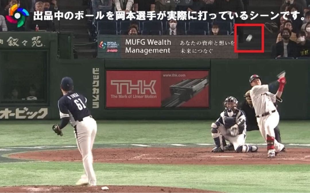 岡本和真が23年WBCイタリア戦で実際に打った二塁打ボール/大谷翔平・山本由伸