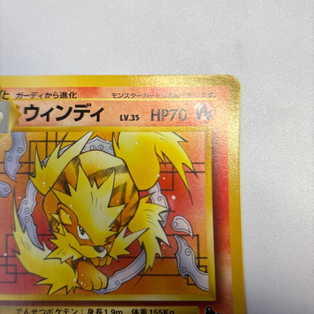 ポケモンカード　旧裏　ウィンディ　イントロパック
