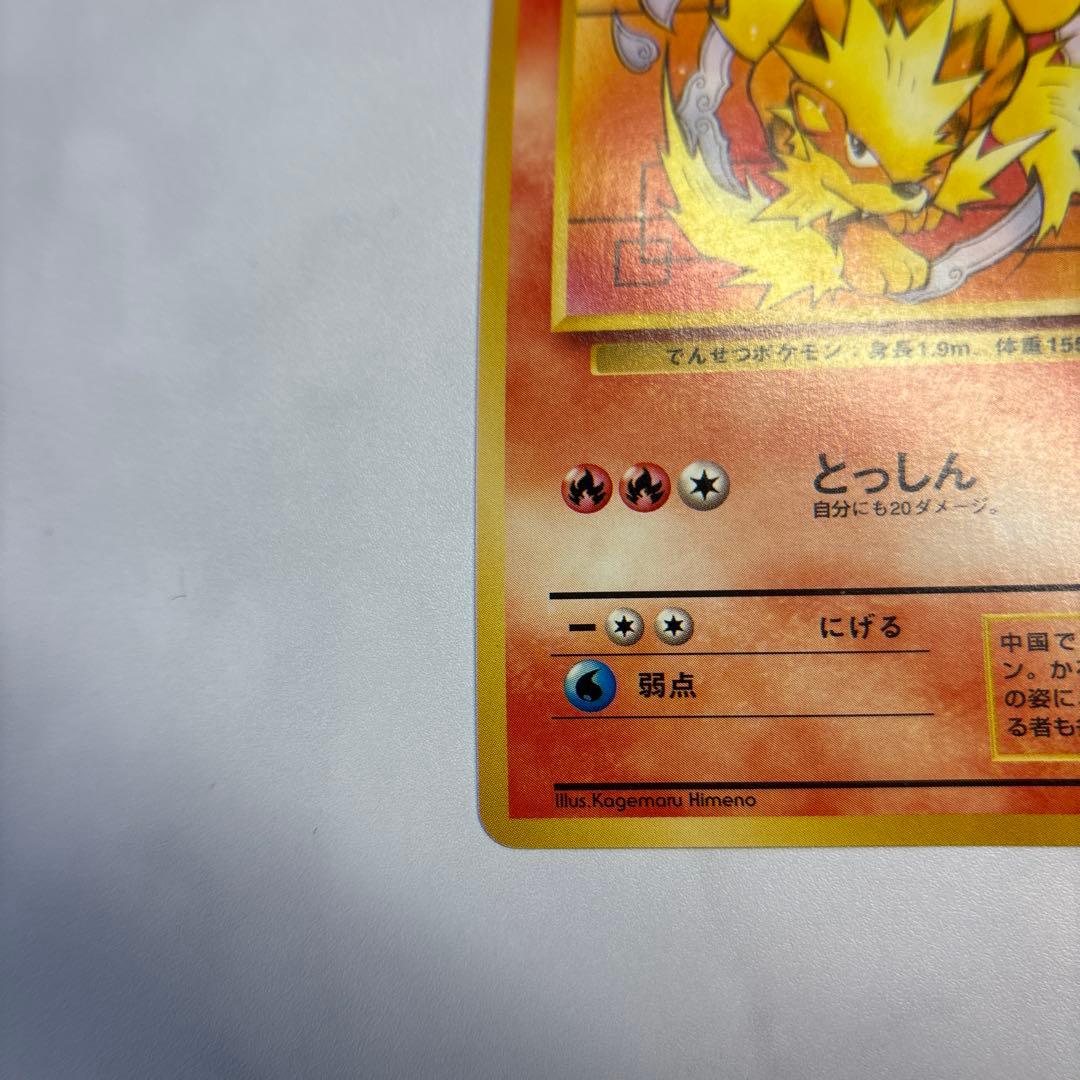 ポケモンカード　旧裏　ウィンディ　イントロパック