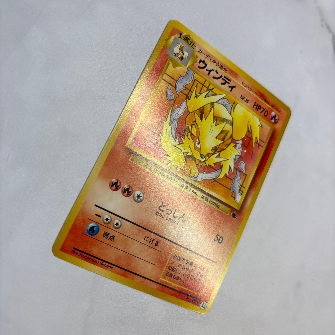 ポケモンカード　旧裏　ウィンディ　イントロパック