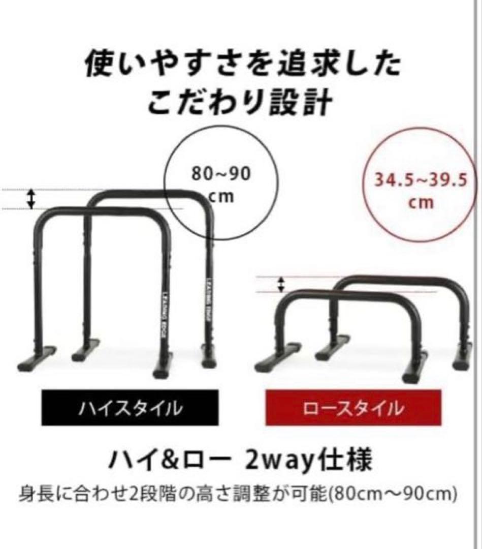 2WAY ディップスタンド 高さ3段階 プッシュアップバー ディップスバー