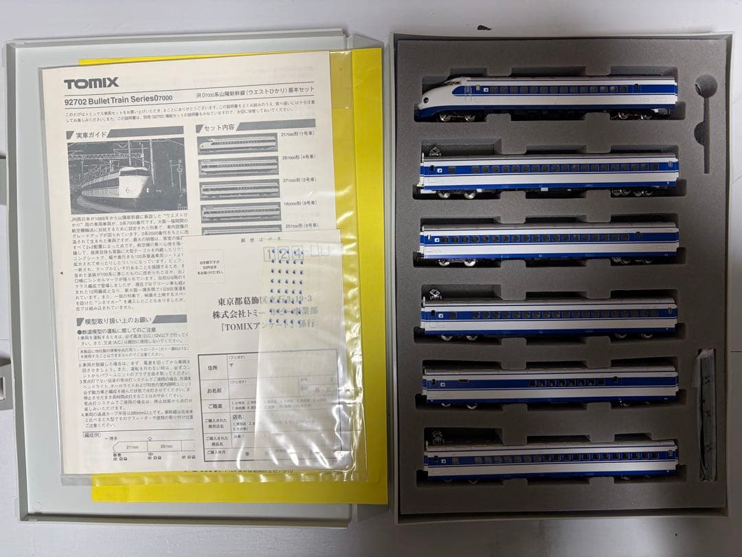 モックン　TOMIX Nゲージ 0系　7000系 山陽新幹線　ウエストひか