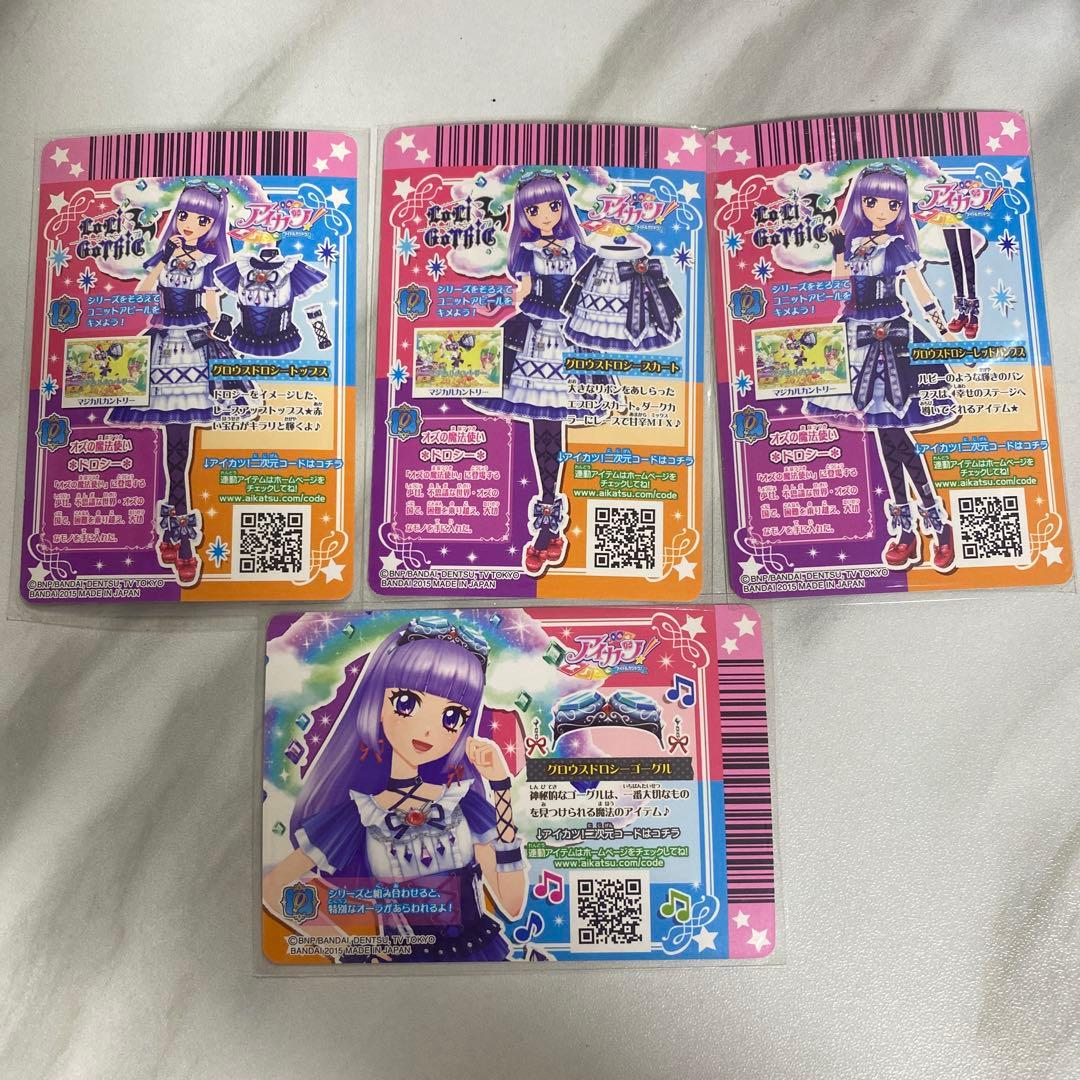 【美品】アイカツカード グロウスドロシーコーデ