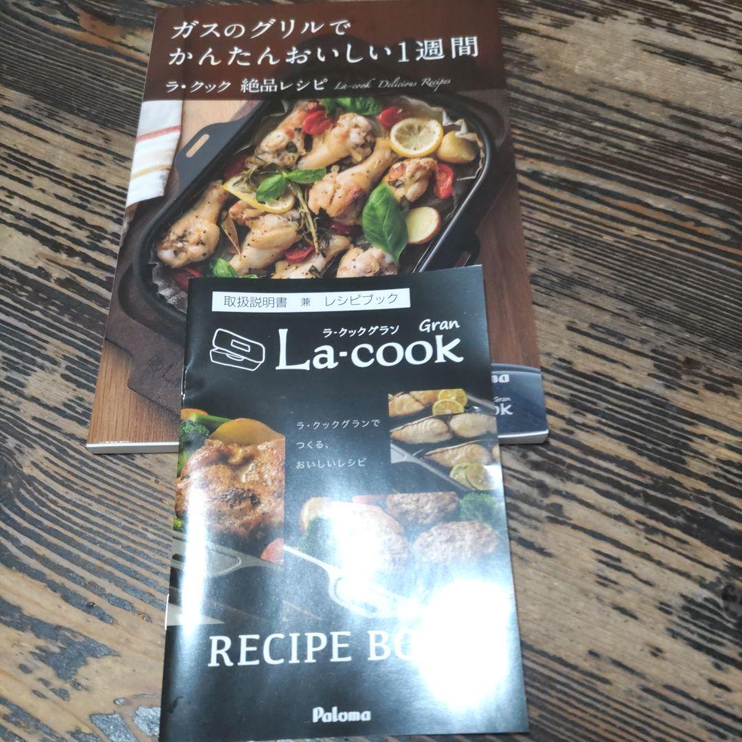 ラ・クックグランセット一式/新品未使用/クッキングシートつき