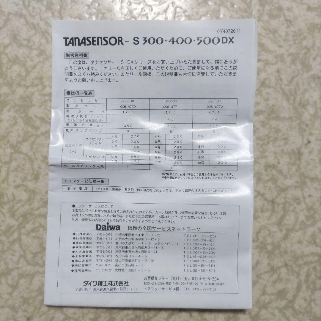 Daiwa TANASENSOR-S 300DX 電動リール
