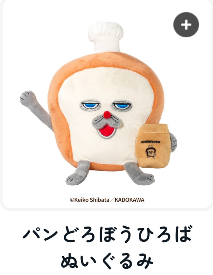 パンどろぼうひろば限定　ぬいぐるみ3セット