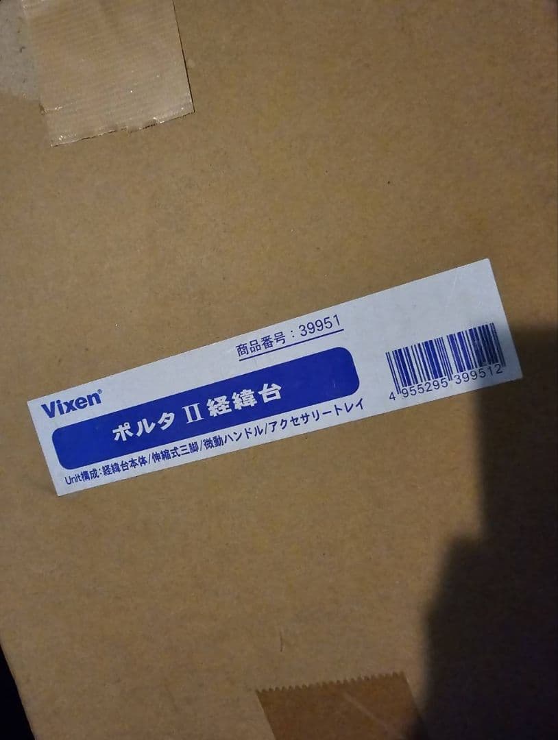 vixen　ポルタⅡ　望遠鏡台