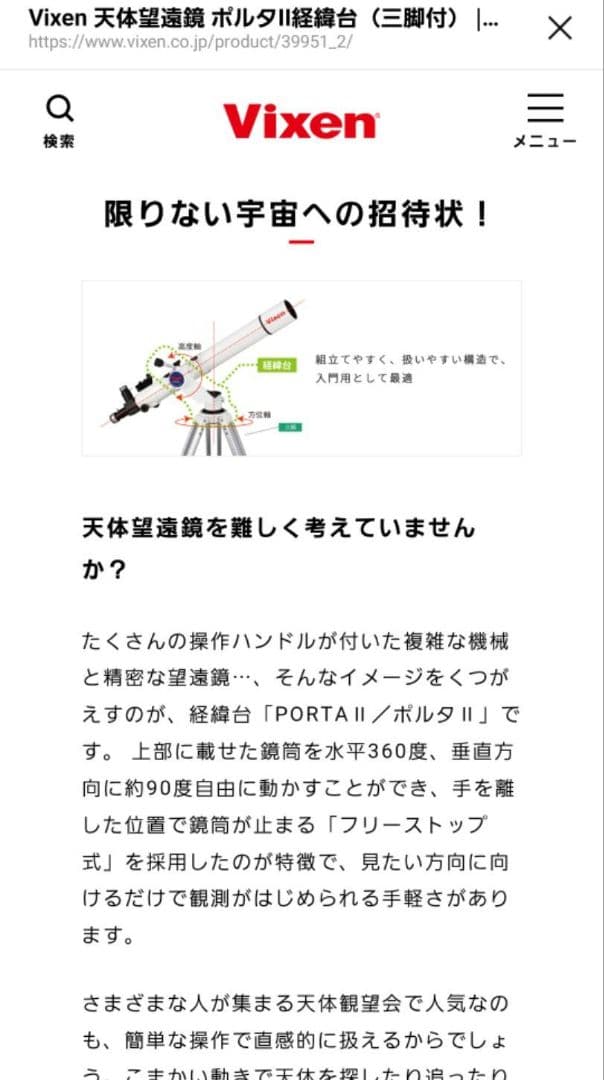 vixen　ポルタⅡ　望遠鏡台
