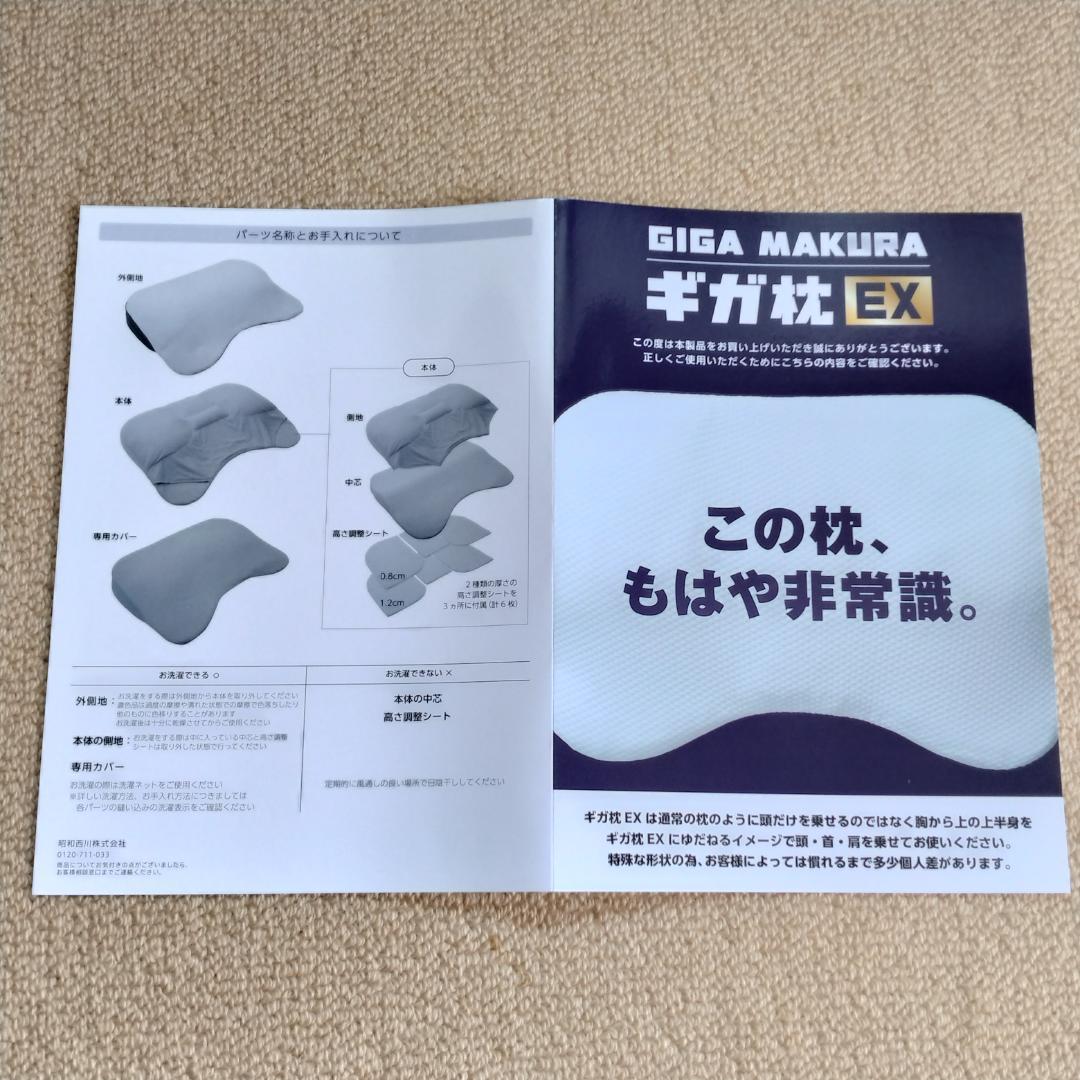 ギガ枕EX　GI-10000