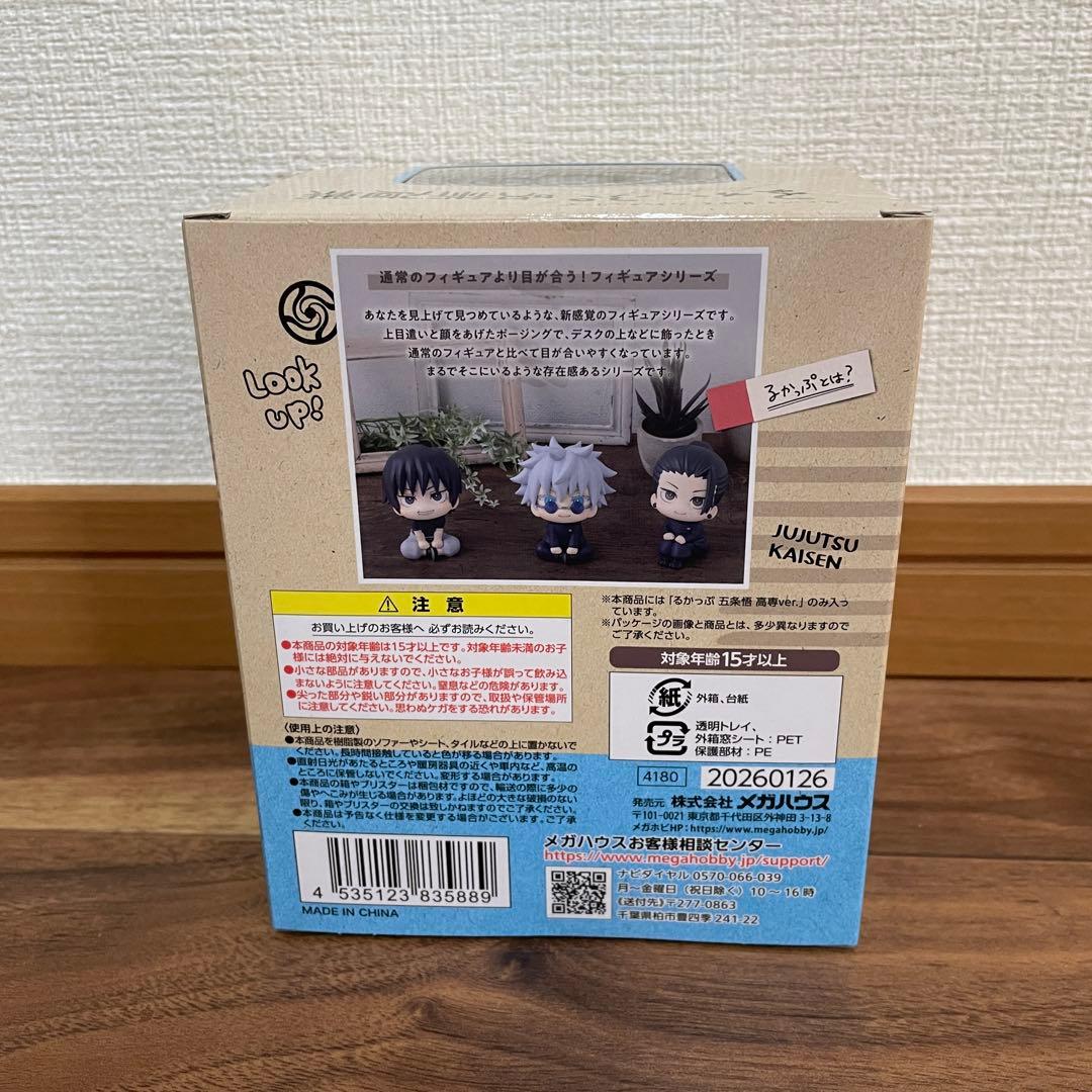 【新品未開封】五条悟 高専 るかっぷ　おまけ付き