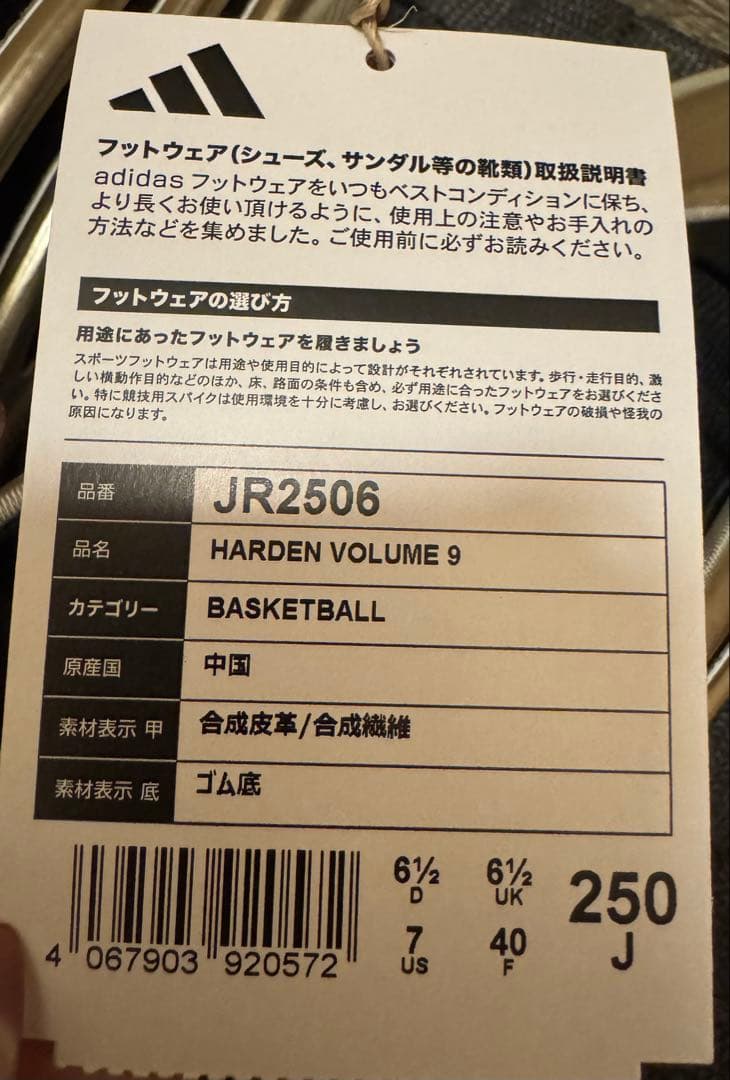 ジェームス・ハーデン シグネチャーモデル「ハーデン ボリューム 9」25センチ
