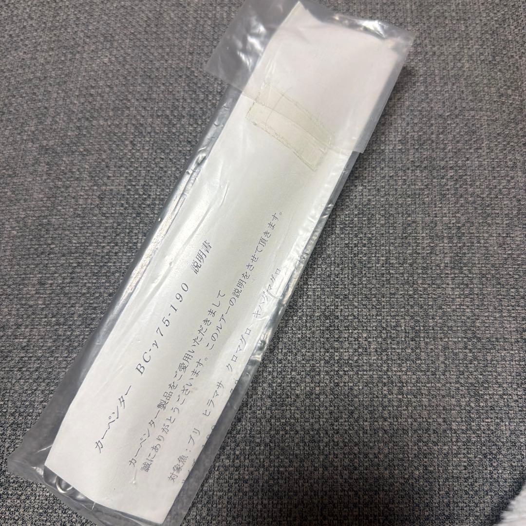 カーペンターBC-y75-190