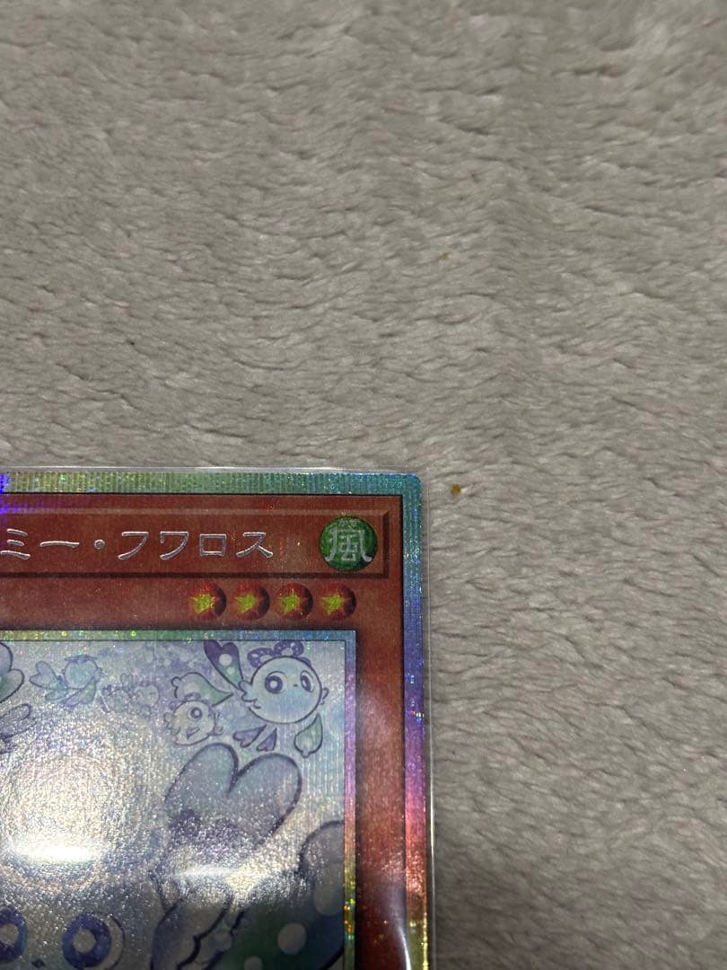 遊戯王　マルチャミー・フワロス プリシク