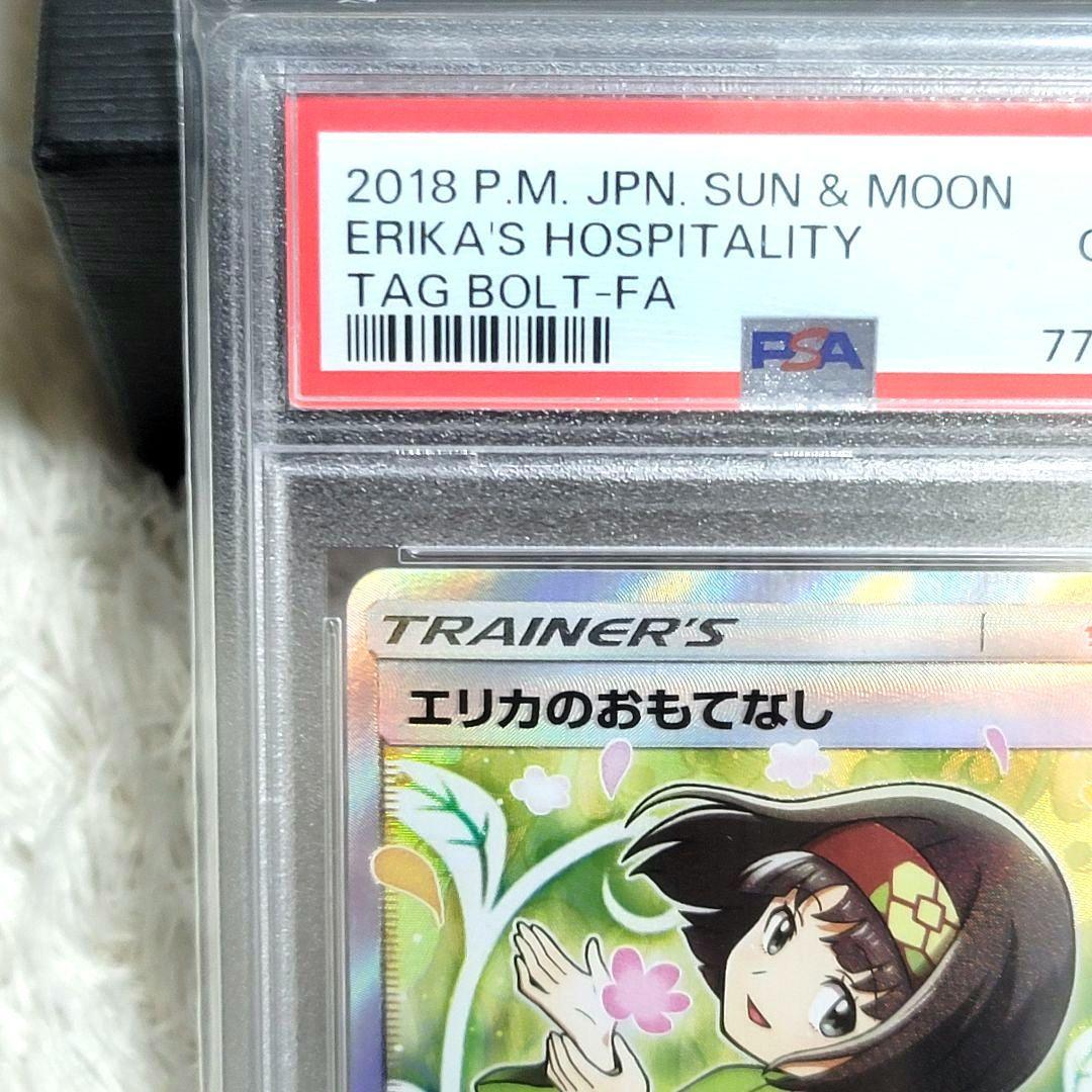 PSA10 エリカのおもてなし SR タッグボルト SM9 107/095
