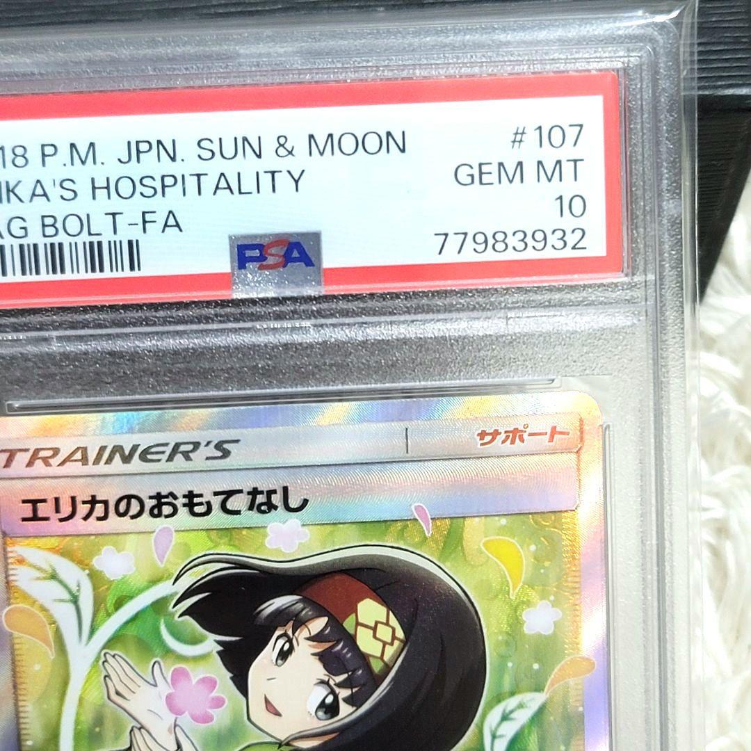PSA10 エリカのおもてなし SR タッグボルト SM9 107/095