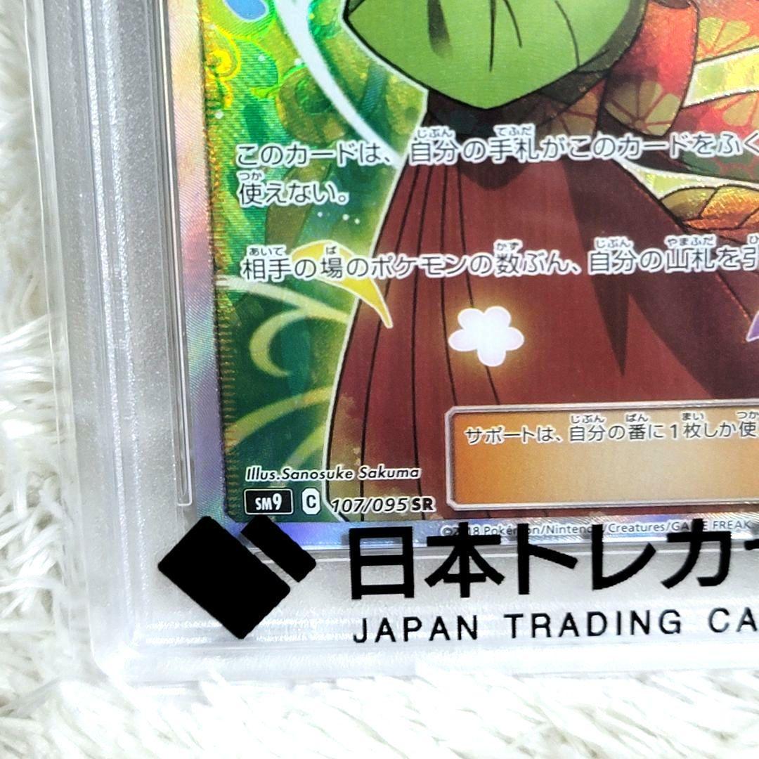 PSA10 エリカのおもてなし SR タッグボルト SM9 107/095