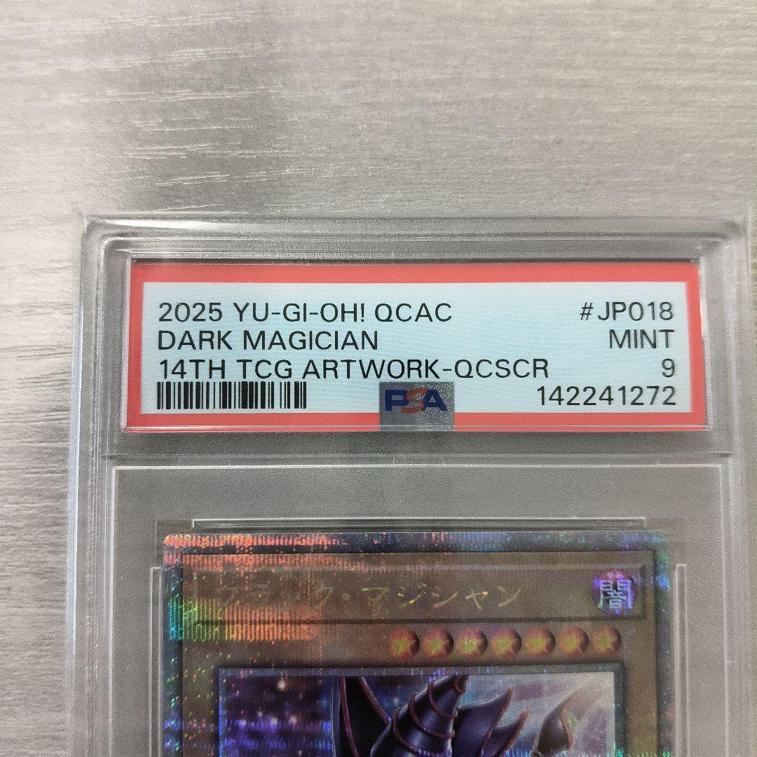 遊戯王 ブラック・マジシャン PSA 9 25th クオシク 絵違い